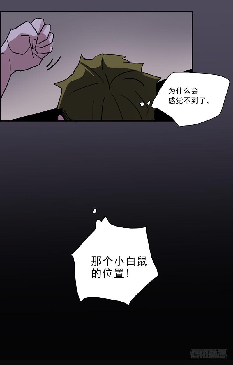 《二次延长线》15.运气欠佳的一天 第21页
