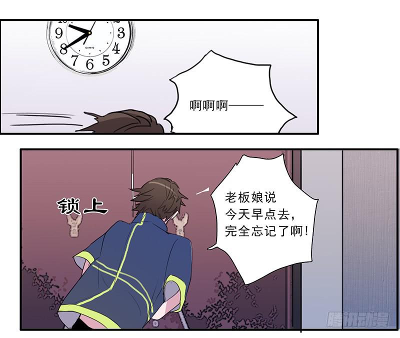 《二次延长线》15.运气欠佳的一天 第23页