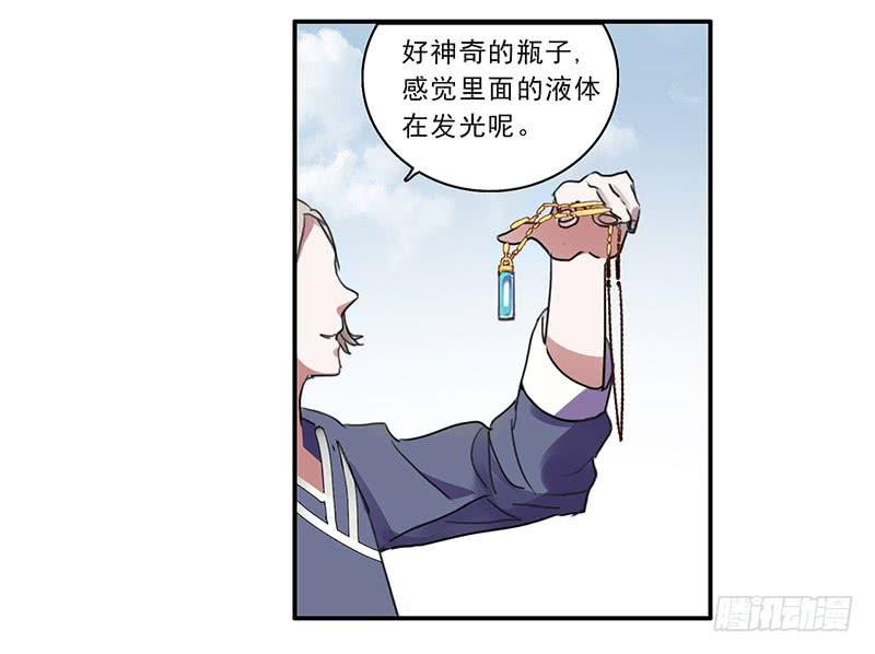 《二次延长线》15.运气欠佳的一天 第32页