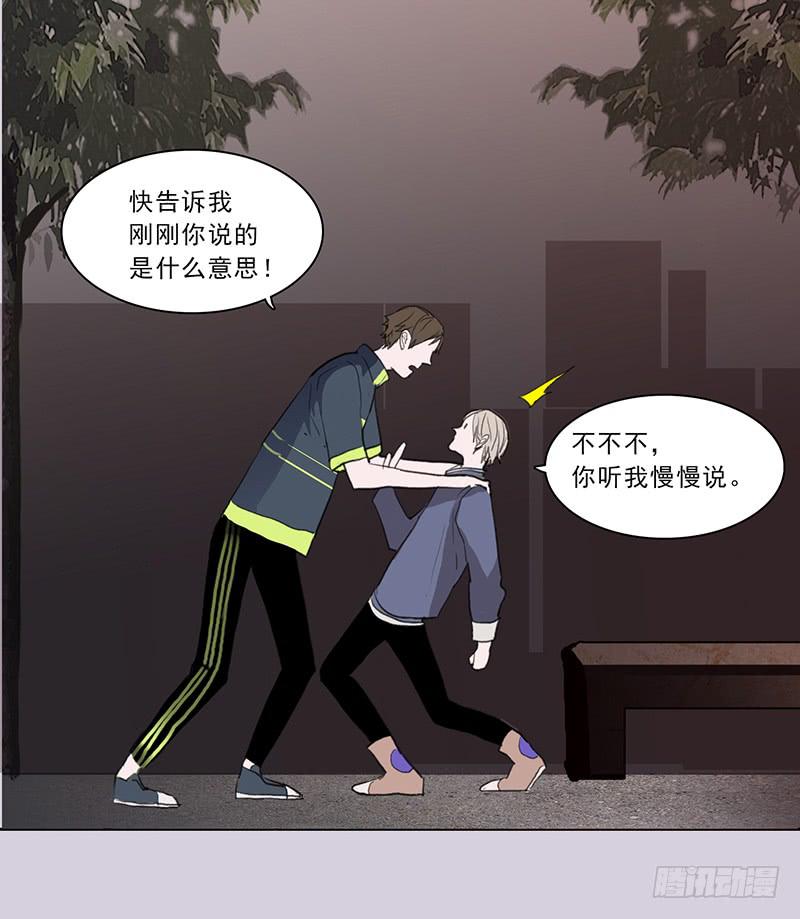 《二次延长线》19.你也是穿越党？ 第17页