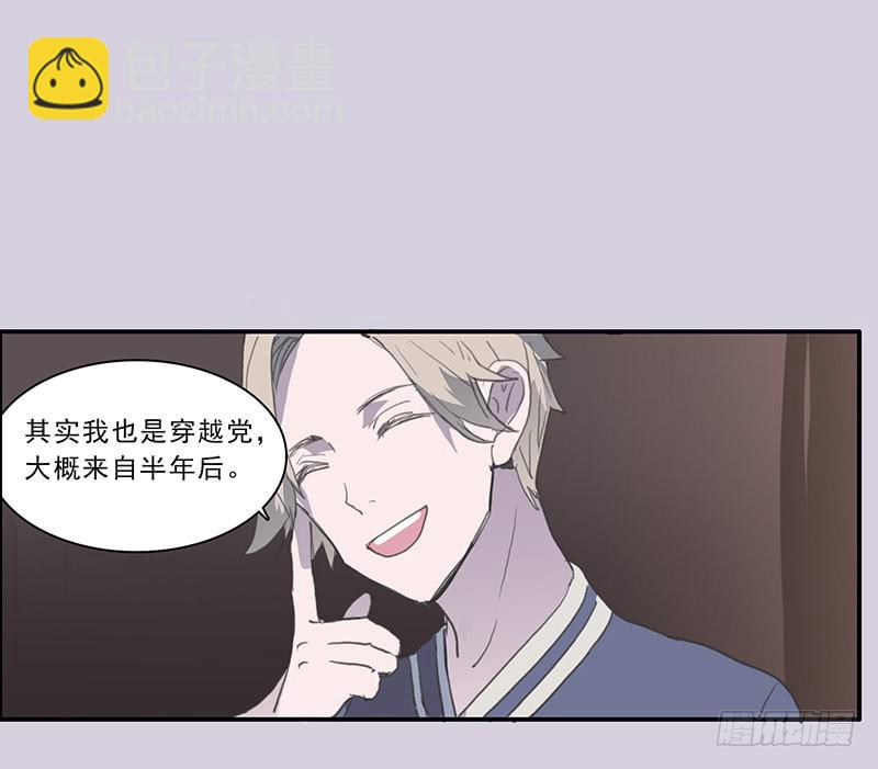 《二次延长线》19.你也是穿越党？ 第18页