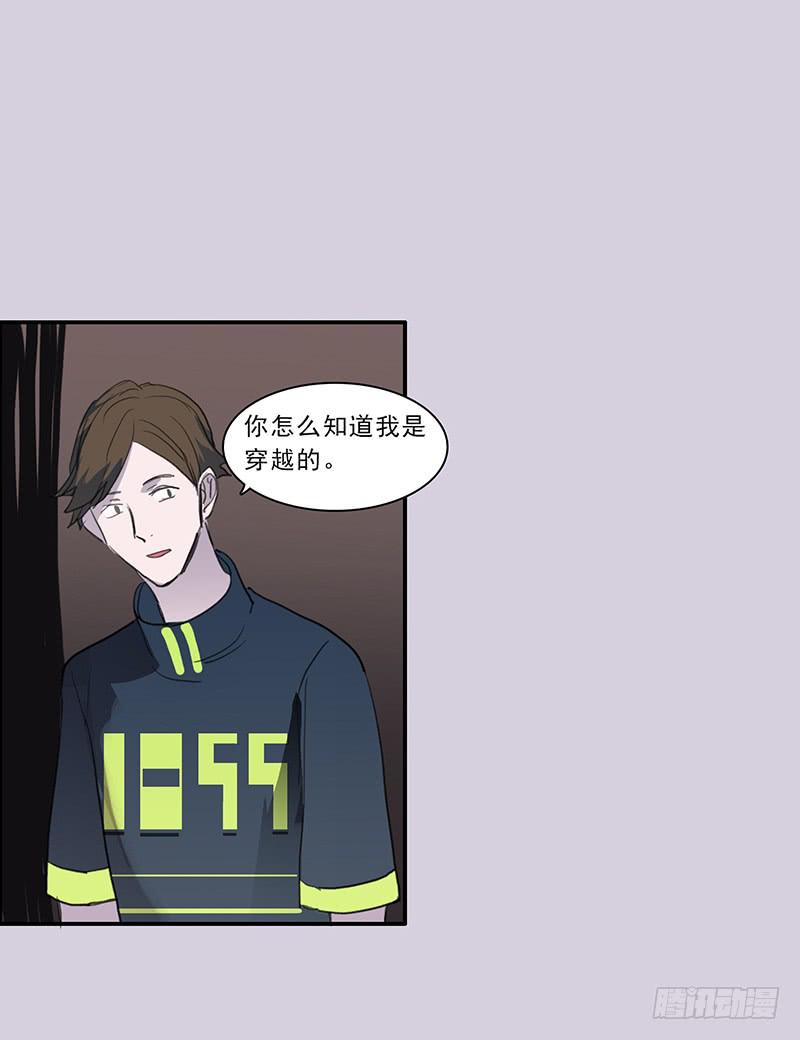 《二次延长线》19.你也是穿越党？ 第19页
