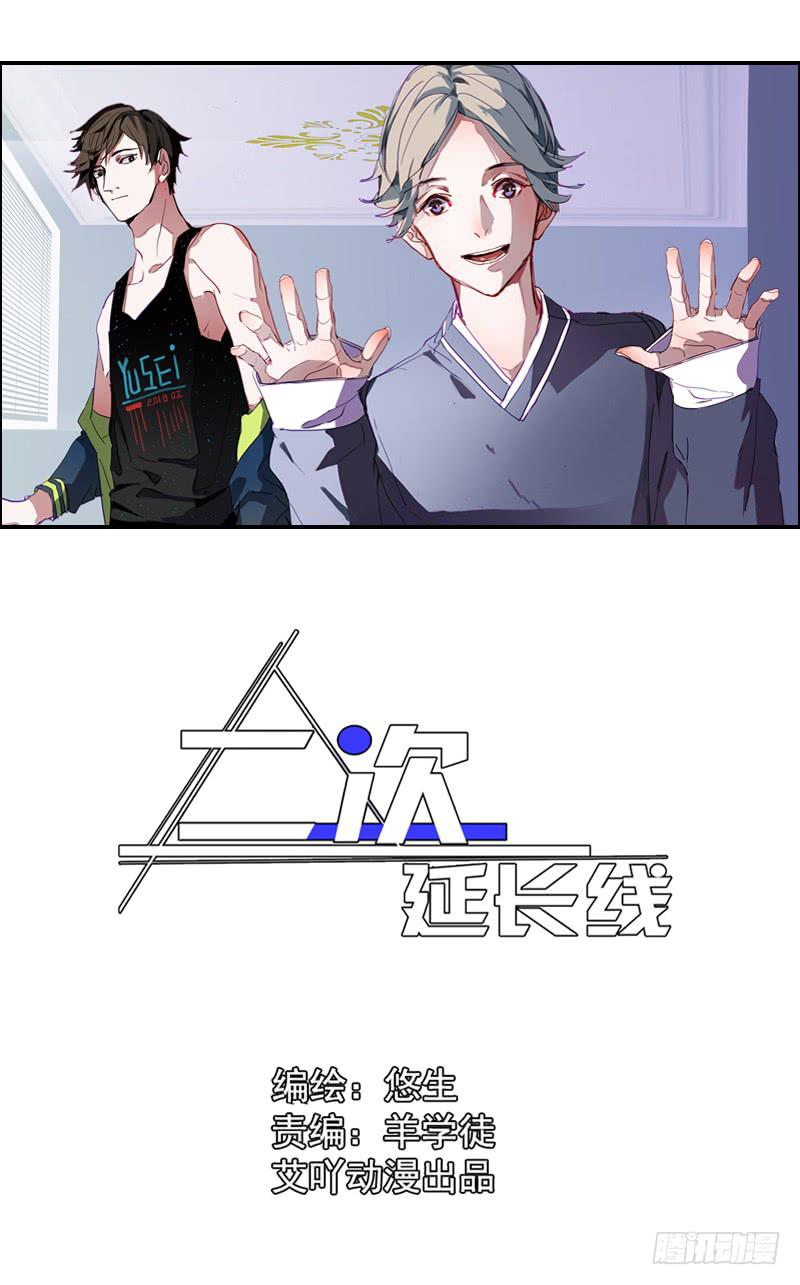 《二次延长线》19.你也是穿越党？ 第1页