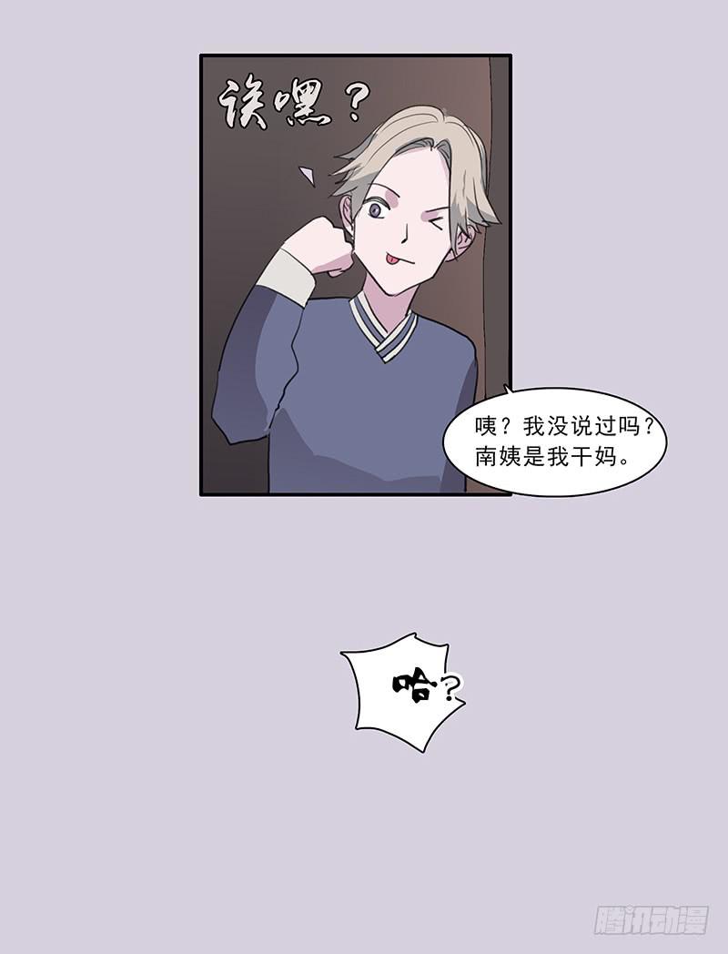 《二次延长线》19.你也是穿越党？ 第21页
