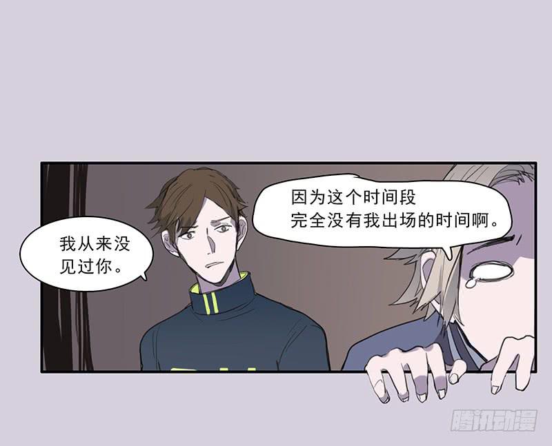 《二次延长线》19.你也是穿越党？ 第22页