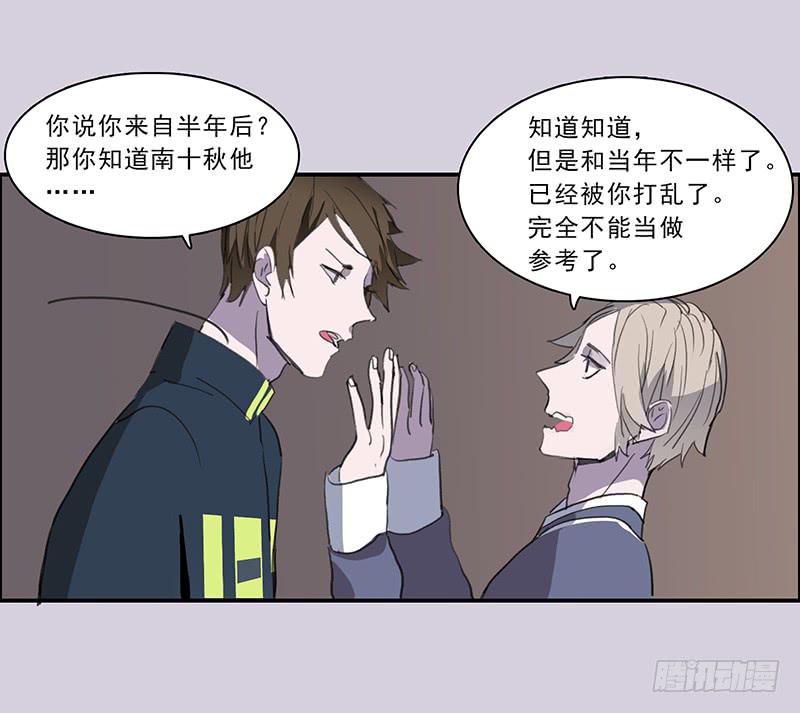 《二次延长线》19.你也是穿越党？ 第25页
