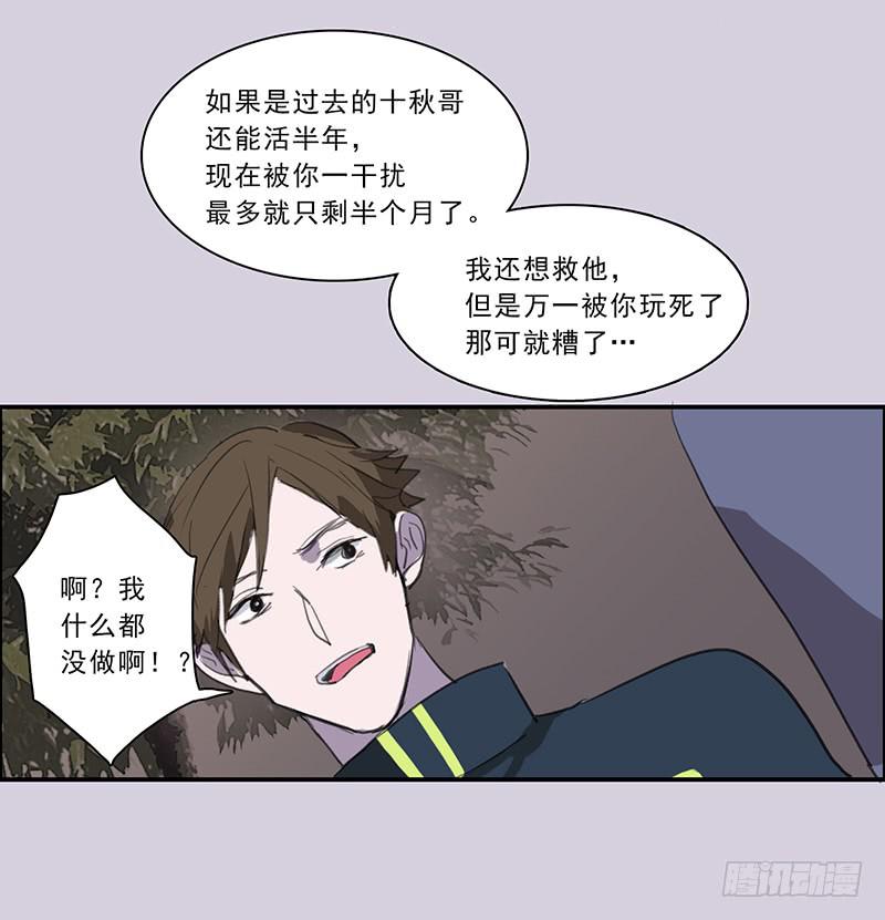 《二次延长线》19.你也是穿越党？ 第26页