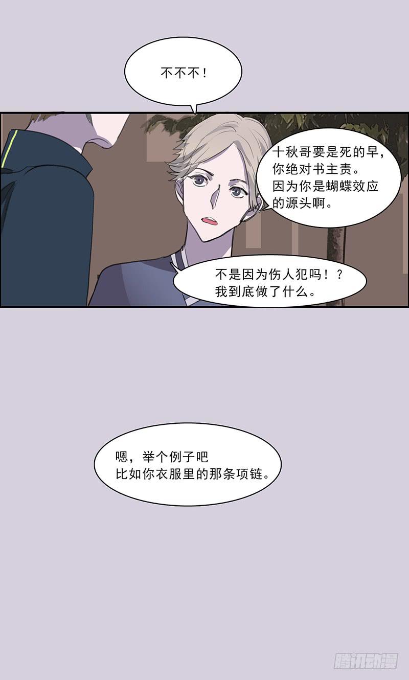 《二次延长线》19.你也是穿越党？ 第27页
