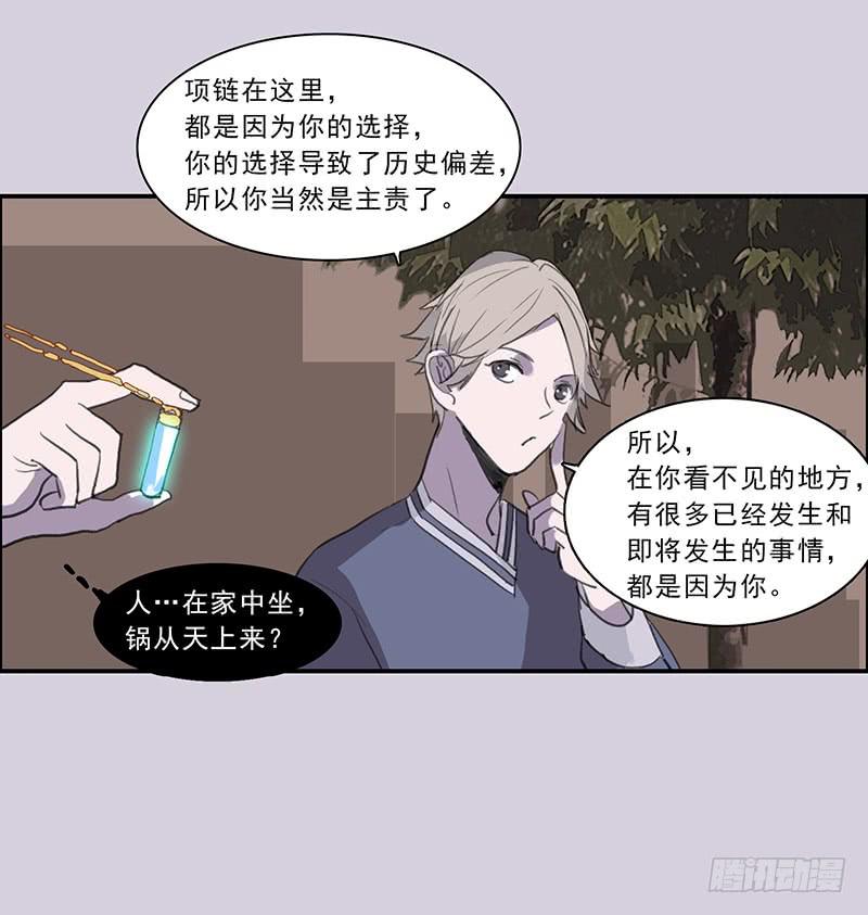 《二次延长线》19.你也是穿越党？ 第29页