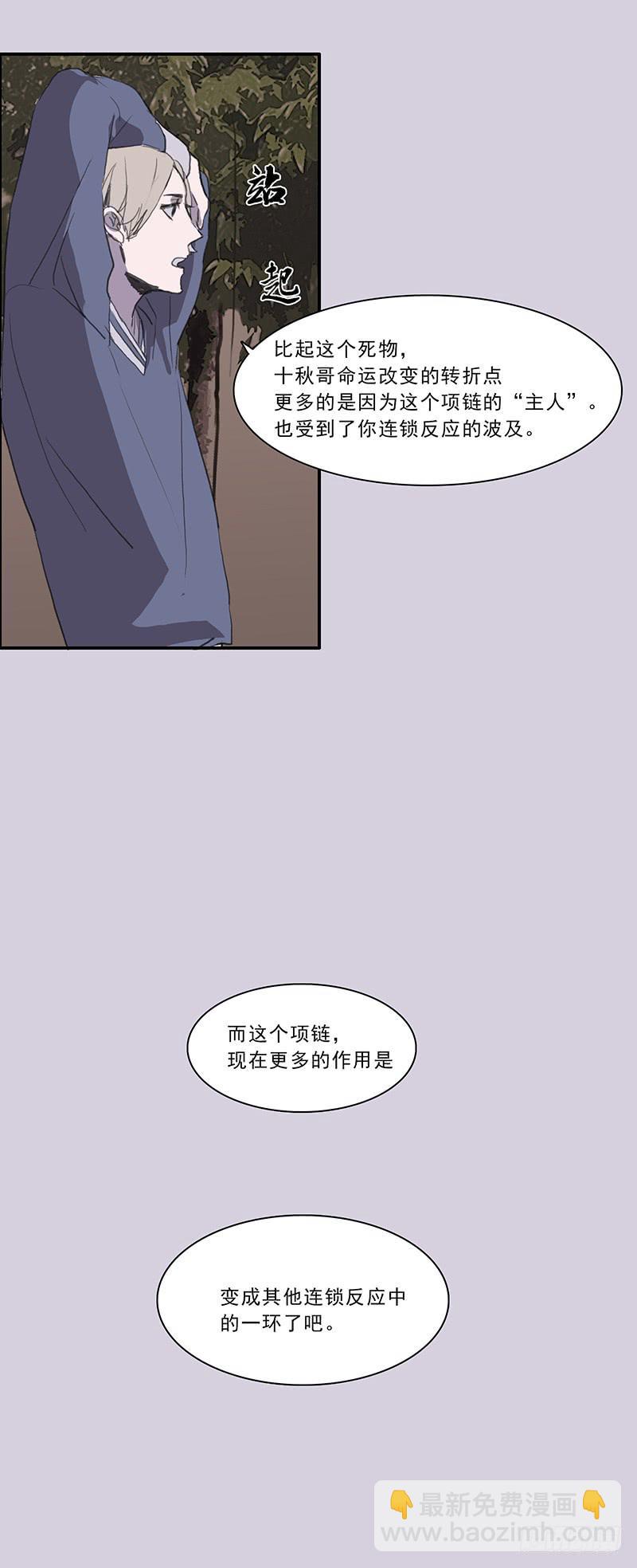 《二次延长线》19.你也是穿越党？ 第31页
