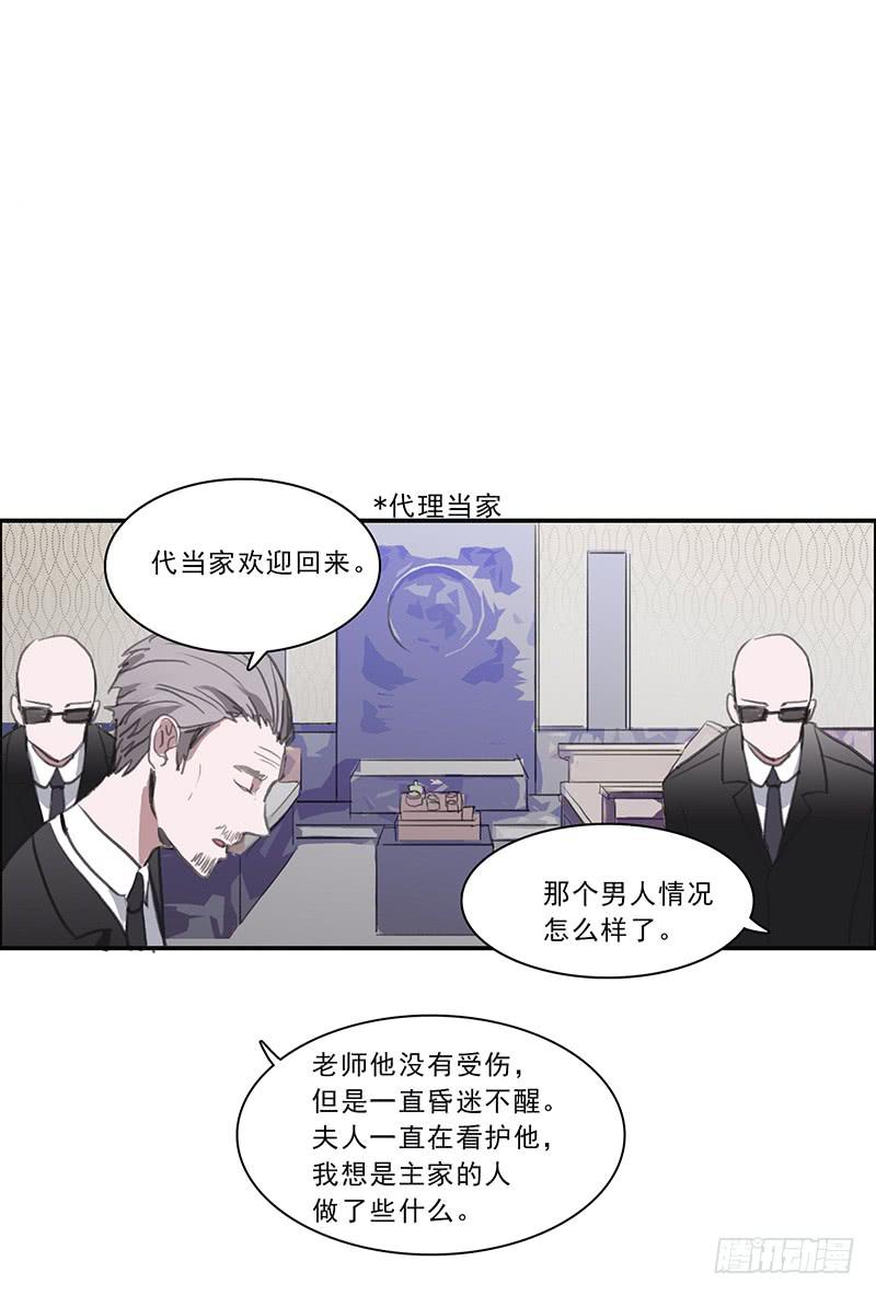 《二次延长线》19.你也是穿越党？ 第4页
