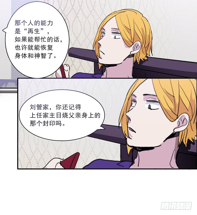 《二次延长线》19.你也是穿越党？ 第7页