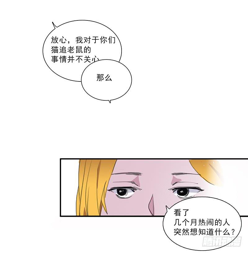 《二次延长线》17.同类 第29页