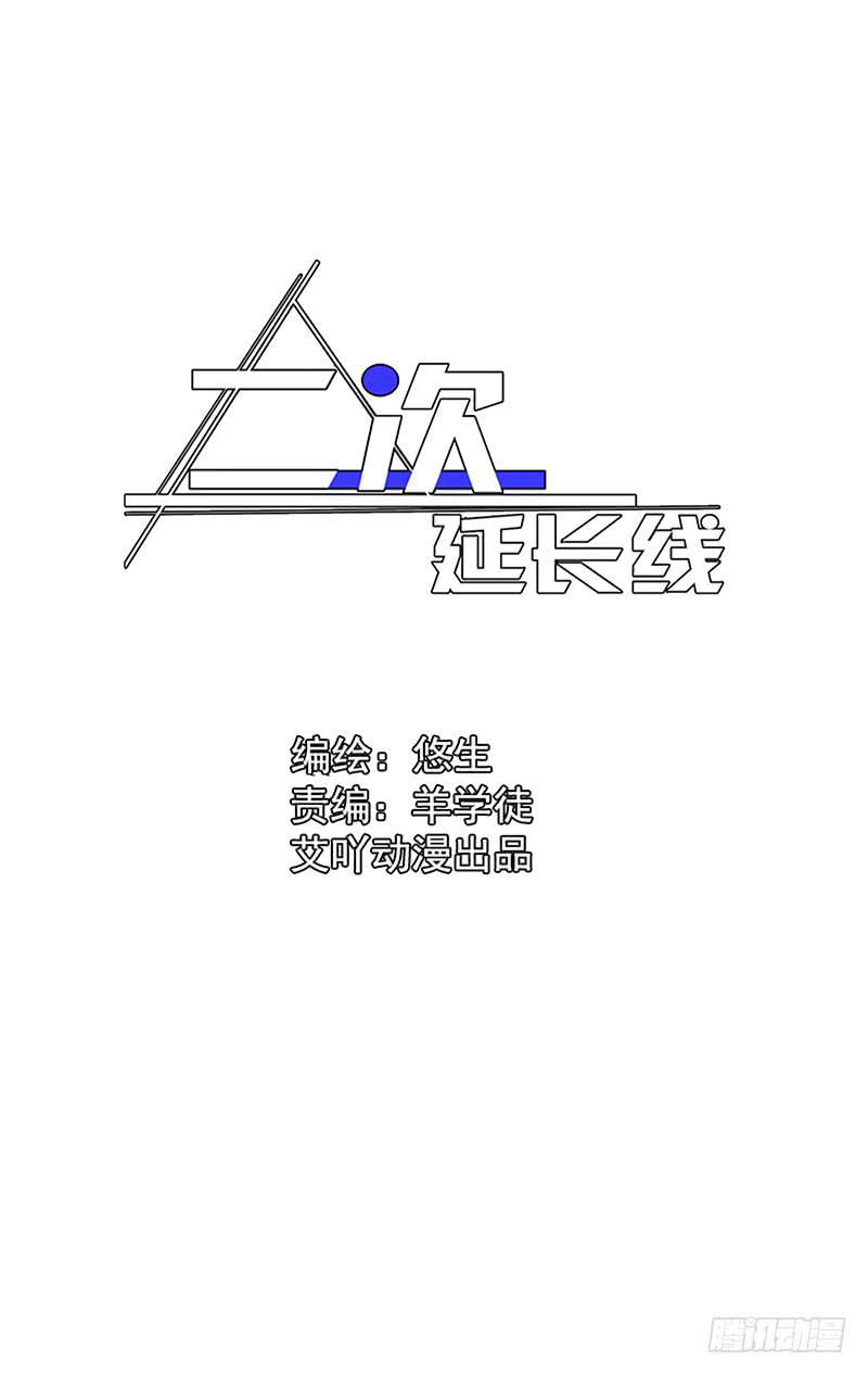 《二次延长线》17.同类 第5页