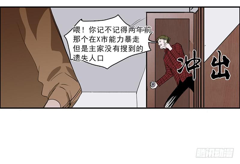 《二次延长线》17.同类 第6页