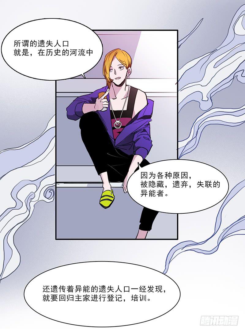 《二次延长线》18.血缘 第10页