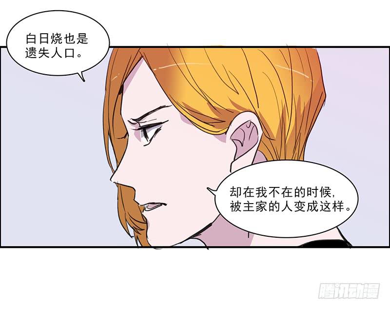 《二次延长线》18.血缘 第12页