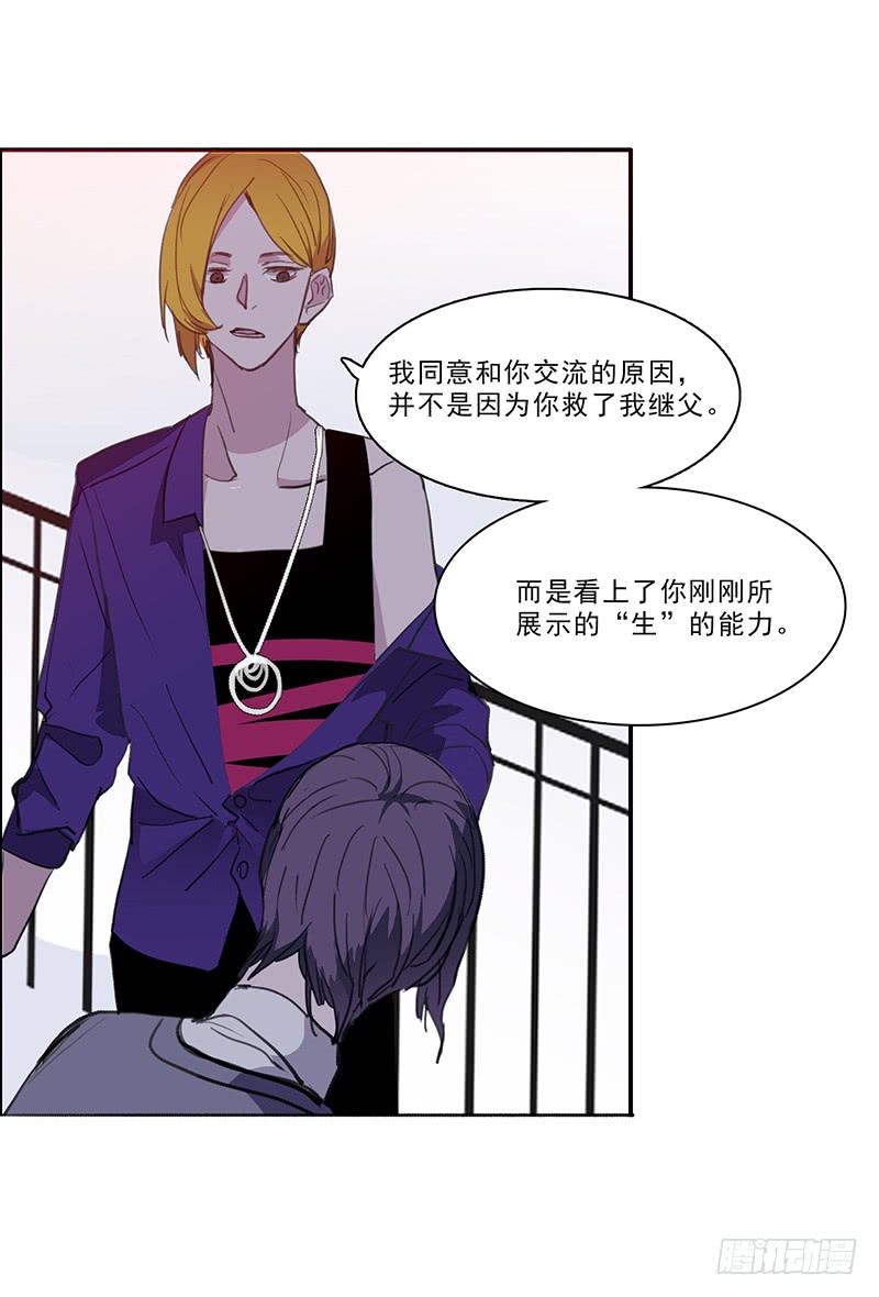《二次延长线》18.血缘 第14页
