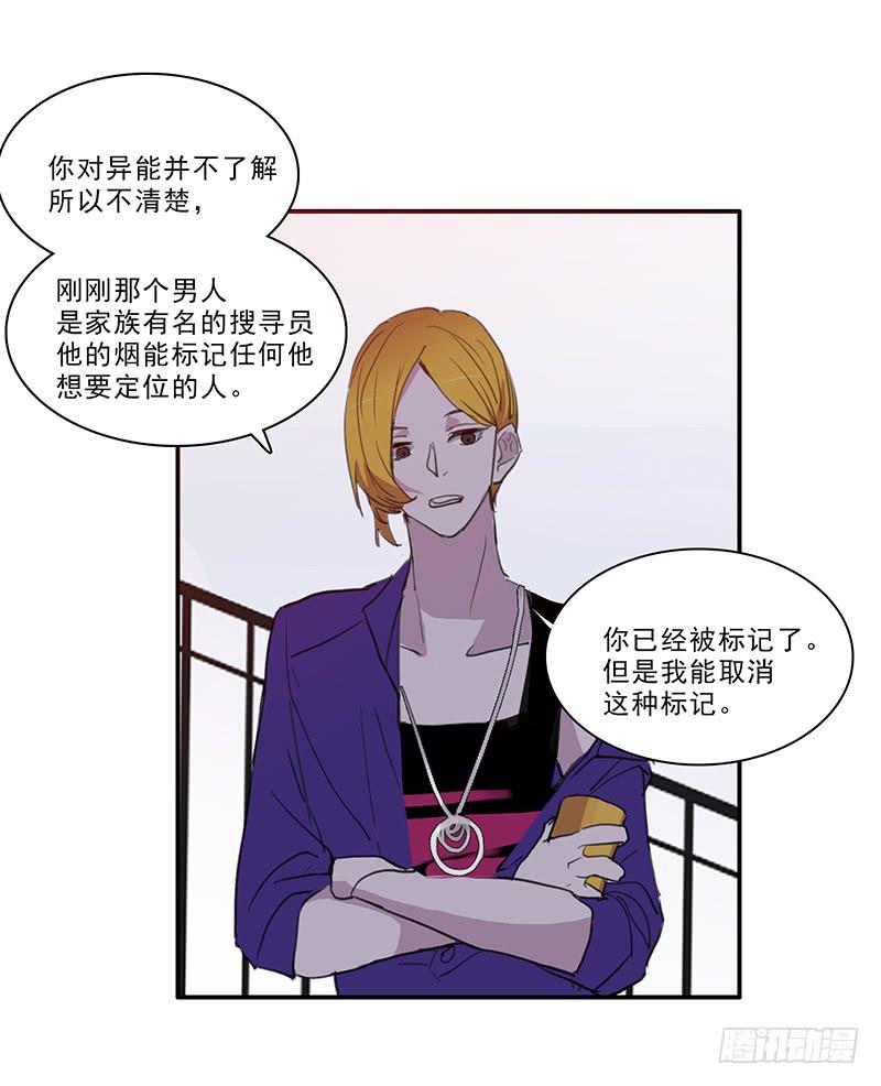 《二次延长线》18.血缘 第15页
