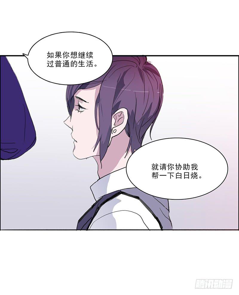 《二次延长线》18.血缘 第16页
