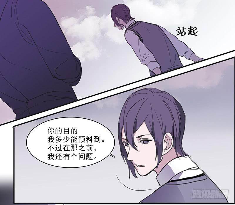 《二次延长线》18.血缘 第17页