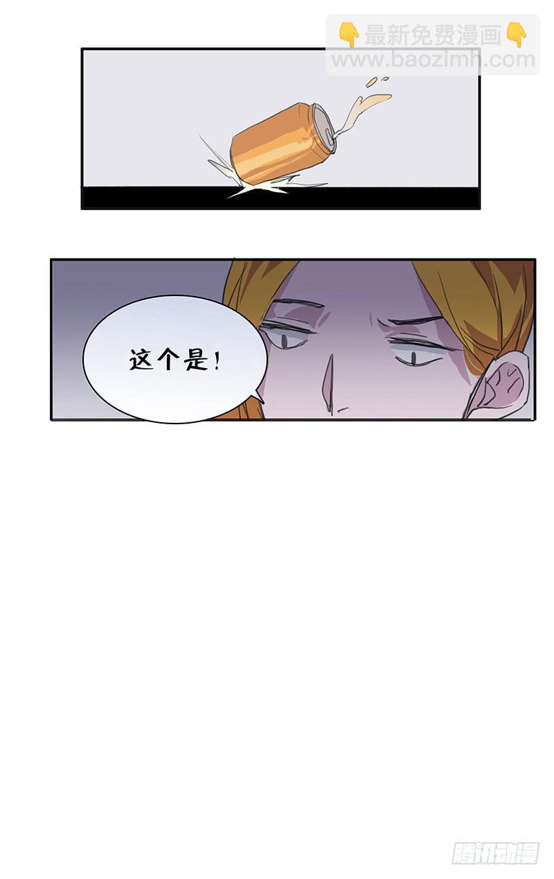 《二次延长线》18.血缘 第19页