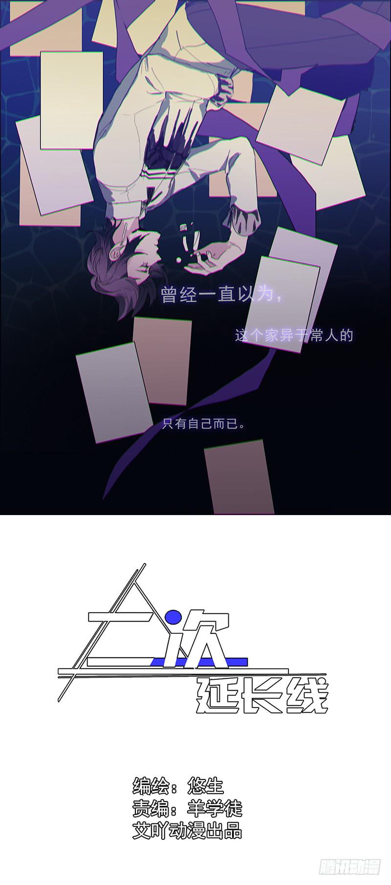 《二次延长线》18.血缘 第1页