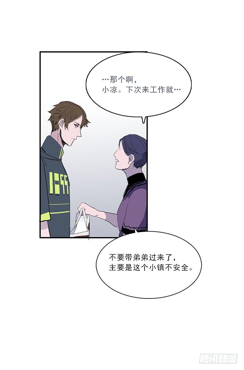 《二次延长线》18.血缘 第23页