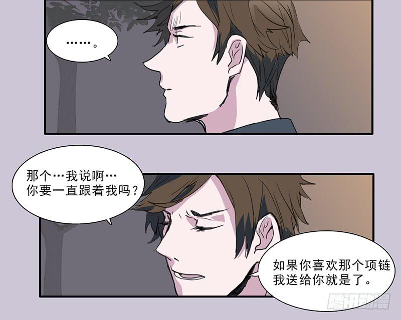 《二次延长线》18.血缘 第28页