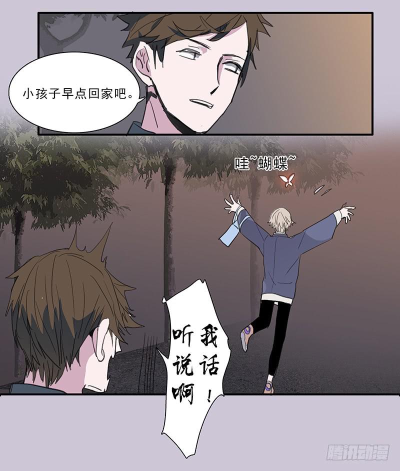 《二次延长线》18.血缘 第29页