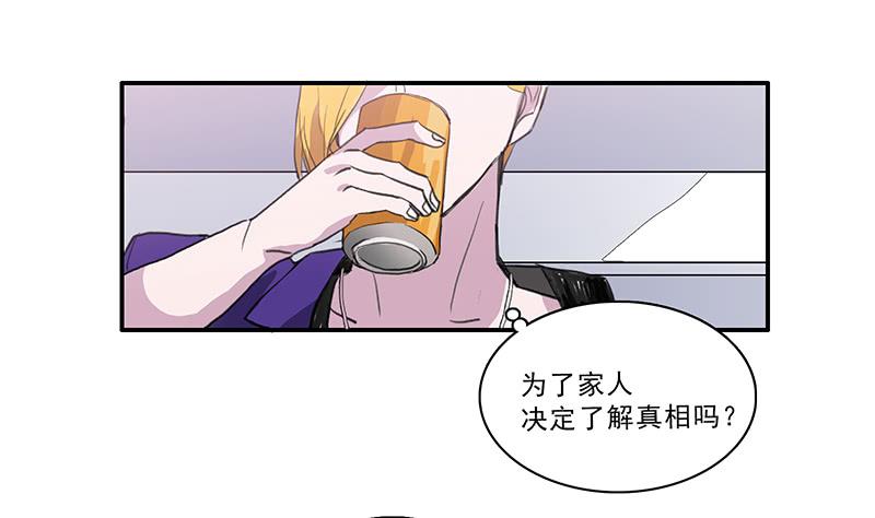 《二次延长线》18.血缘 第2页