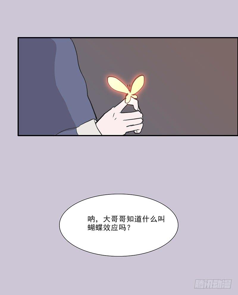 《二次延长线》18.血缘 第30页