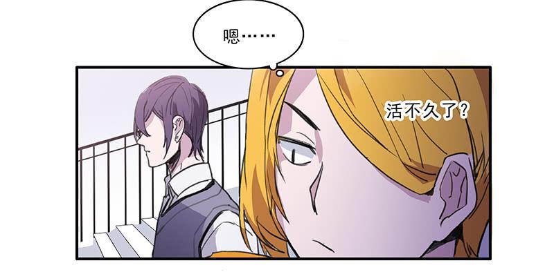 《二次延长线》18.血缘 第3页