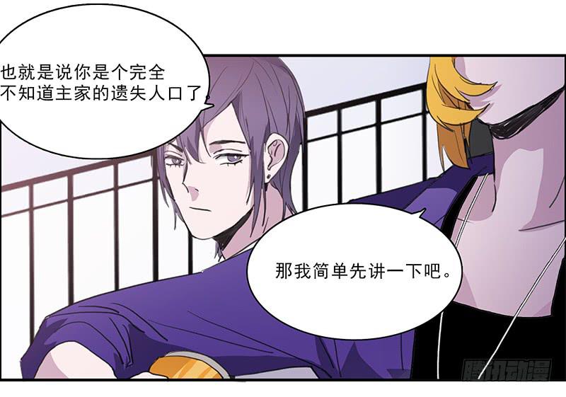 《二次延长线》18.血缘 第4页