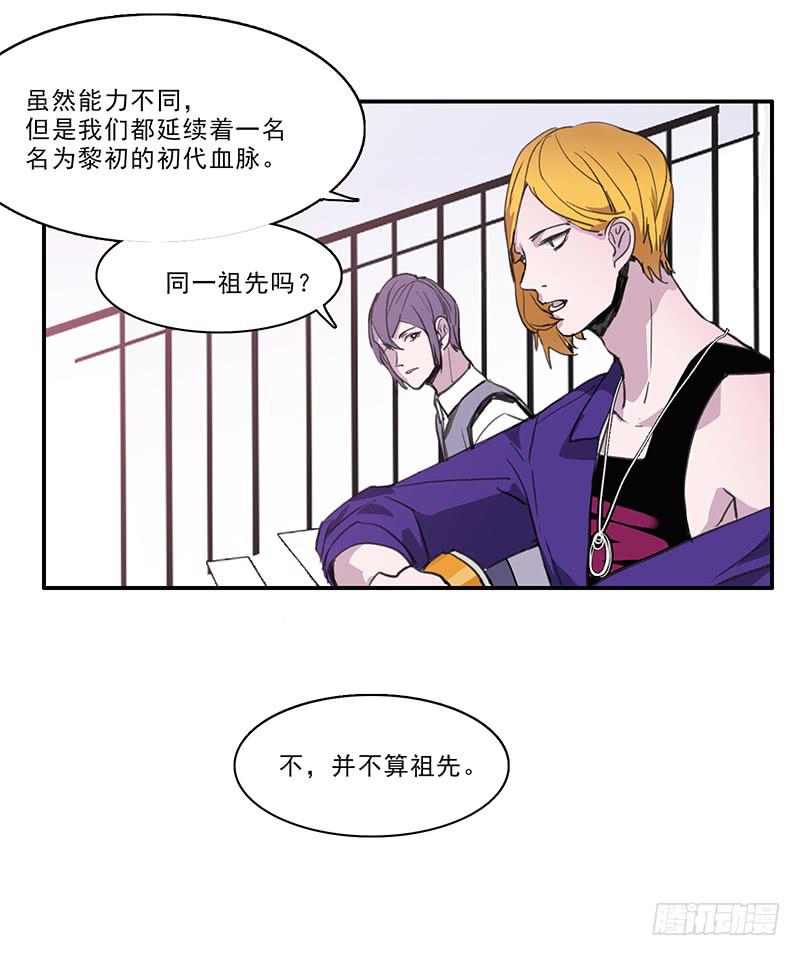 《二次延长线》18.血缘 第6页