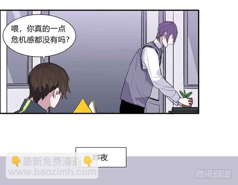 《二次延长线》23.啧,信我! 第10页