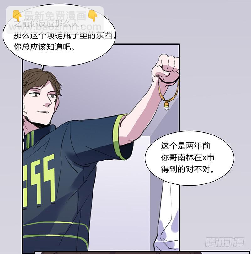 《二次延长线》23.啧,信我! 第13页