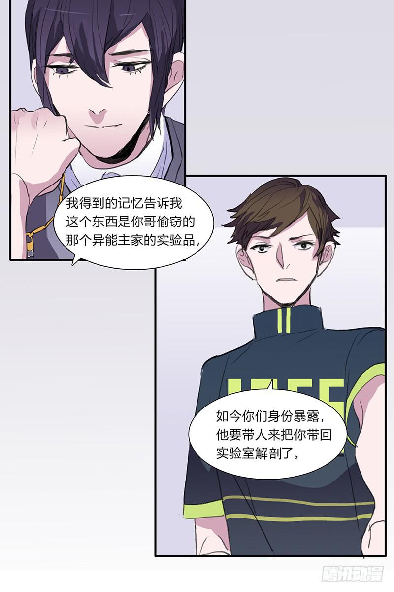 《二次延长线》23.啧,信我! 第15页