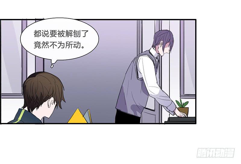 《二次延长线》23.啧,信我! 第16页
