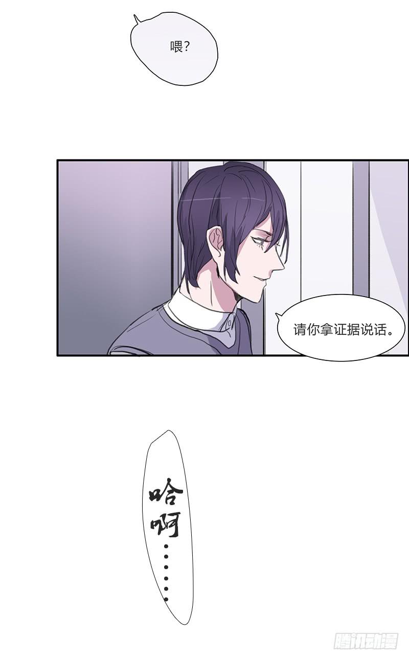 《二次延长线》23.啧,信我! 第17页