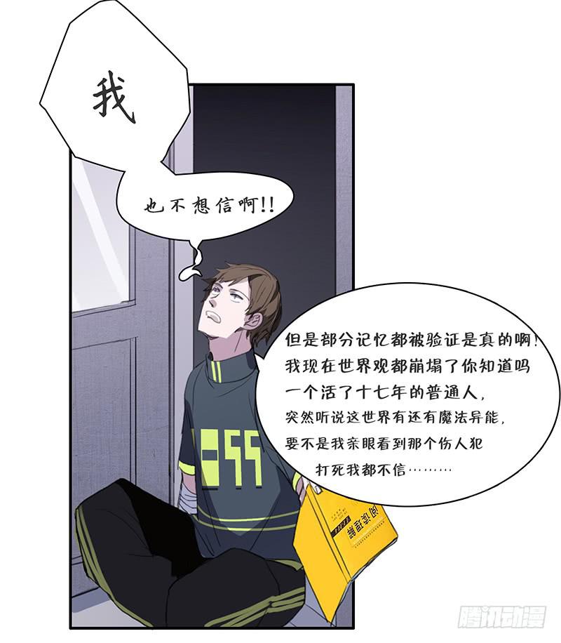 《二次延长线》23.啧,信我! 第18页