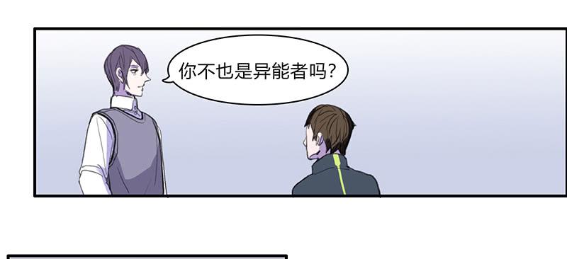 《二次延长线》23.啧,信我! 第19页