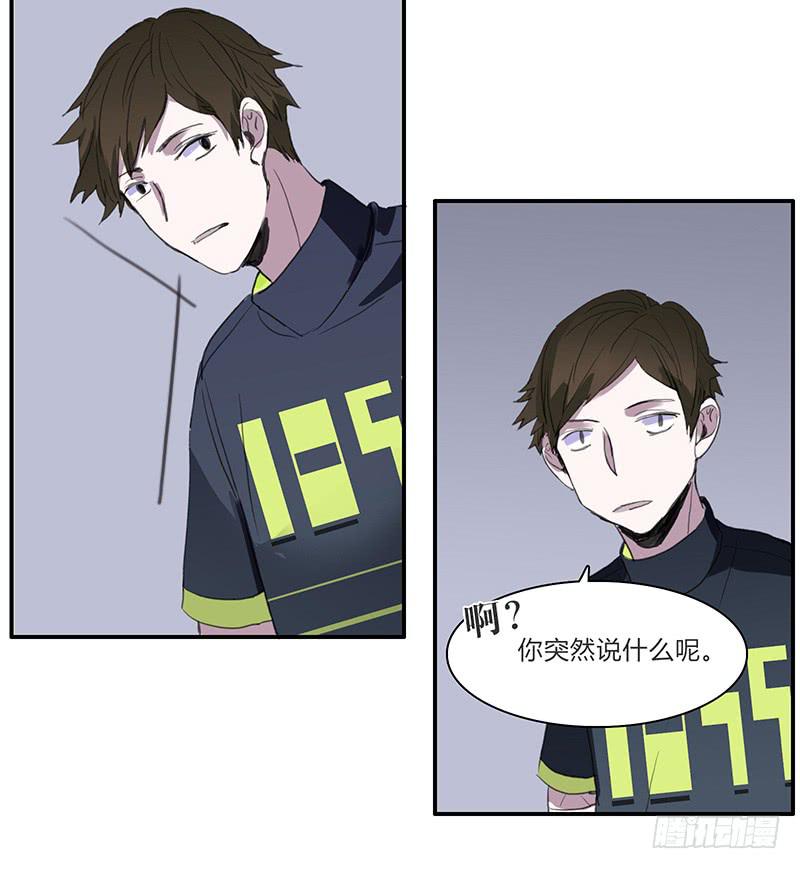 《二次延长线》23.啧,信我! 第20页