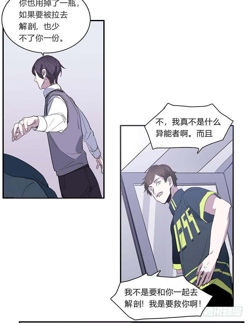 《二次延长线》23.啧,信我! 第24页