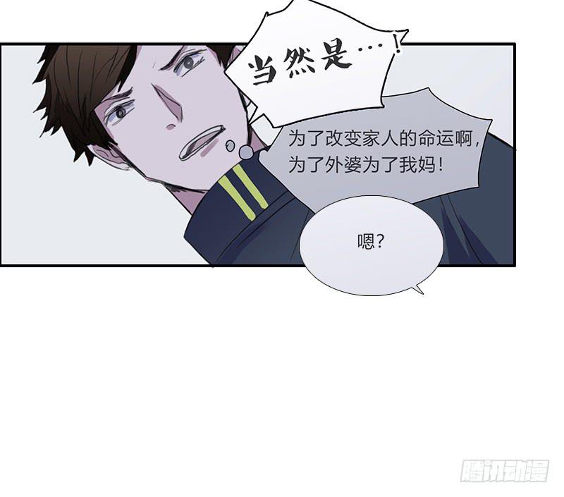 《二次延长线》23.啧,信我! 第26页