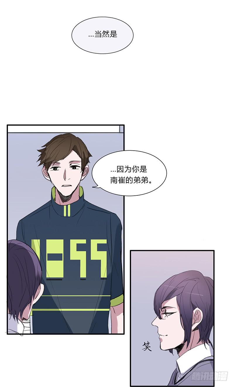 《二次延长线》23.啧,信我! 第27页