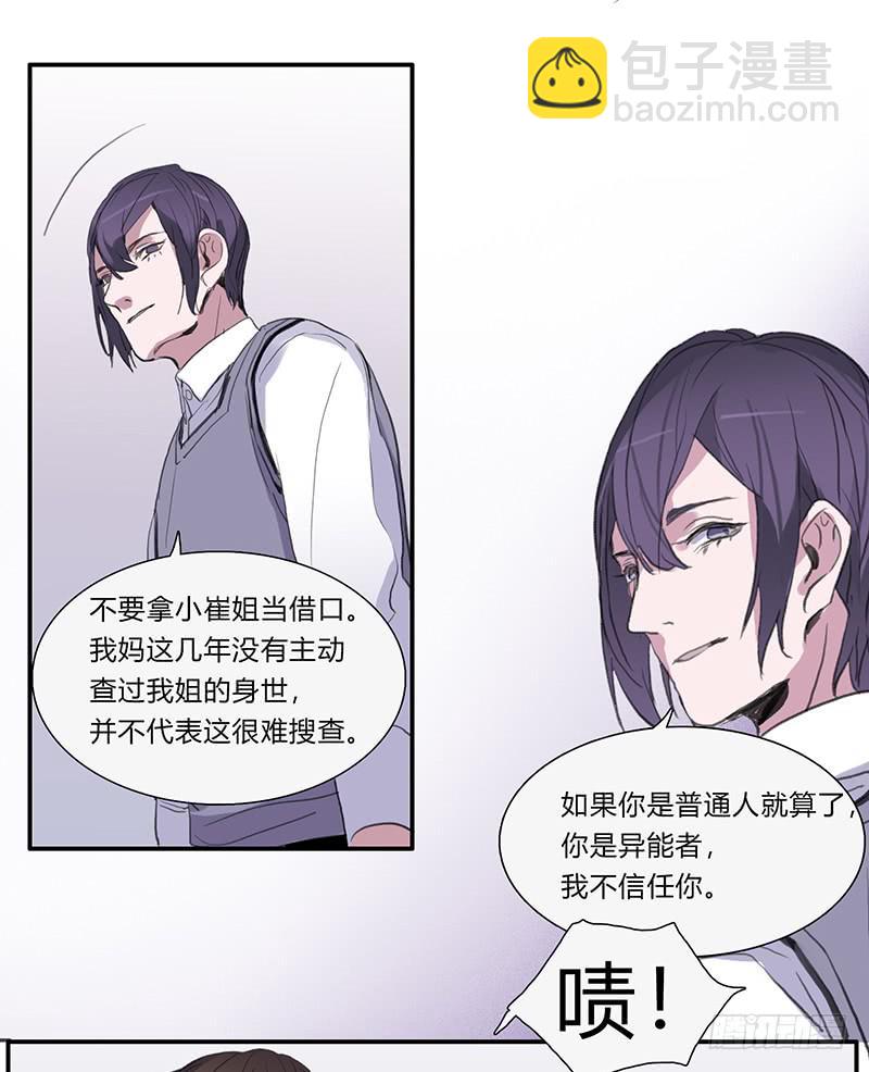 《二次延长线》23.啧,信我! 第28页
