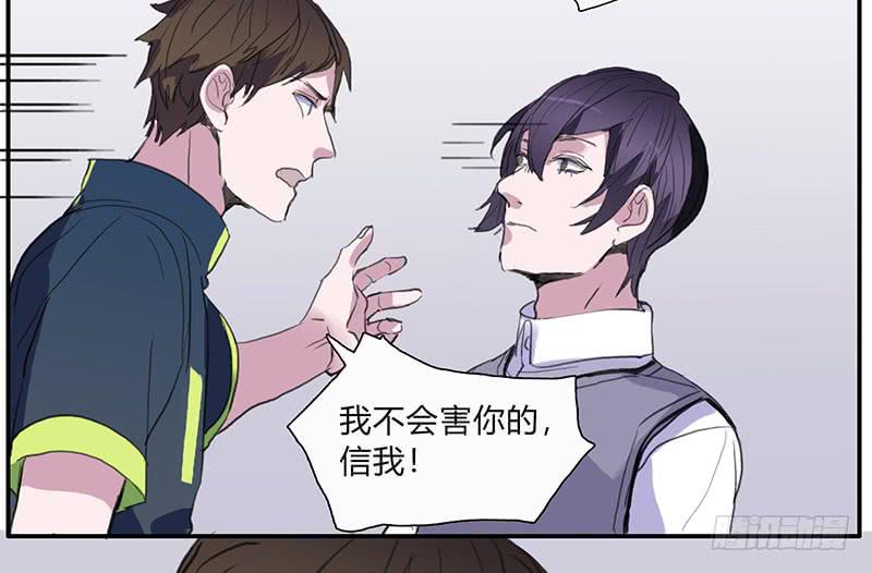 《二次延长线》23.啧,信我! 第29页
