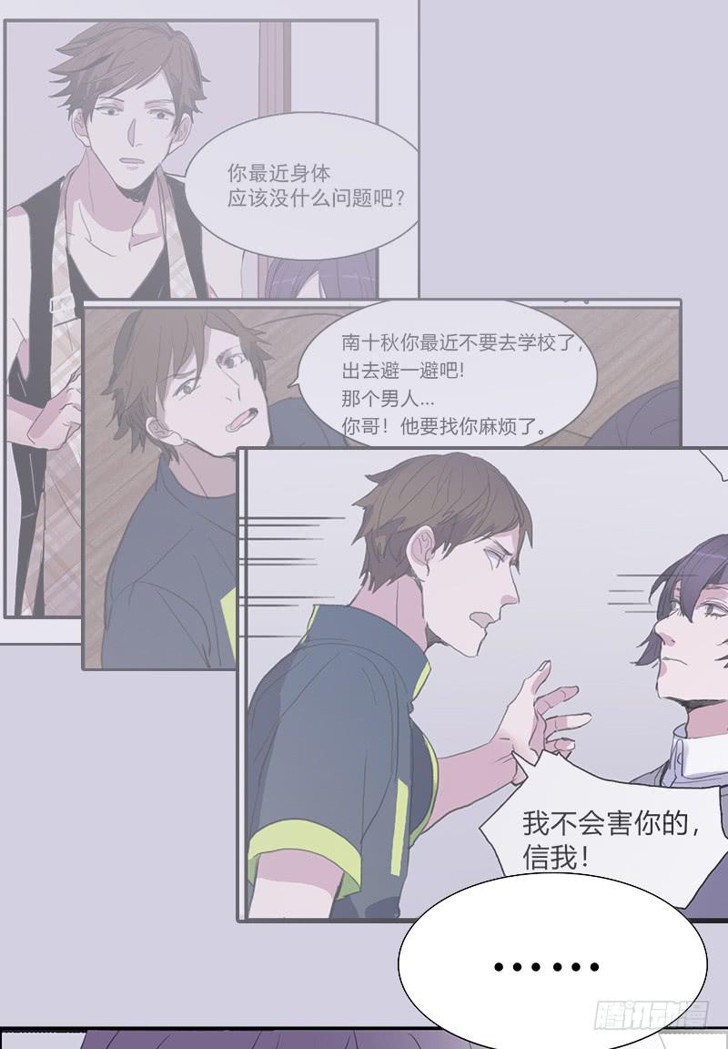 《二次延长线》23.啧,信我! 第38页
