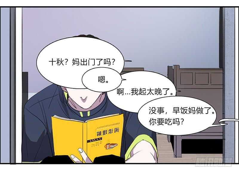 《二次延长线》23.啧,信我! 第3页